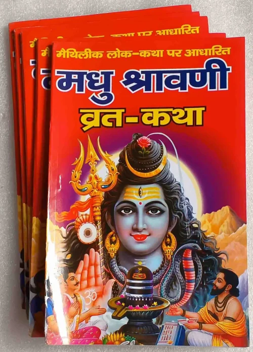 Madhushravani-Katha