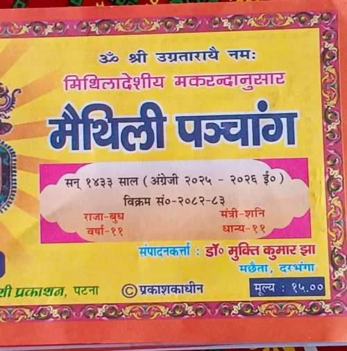 Maithili-Panchang