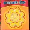 "Mithilak Vrat Aa Pabani-Tihar" and a central floral design featuring auspicious symbols.. Hindu Maithili Culture Song Book
