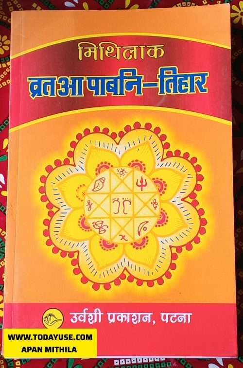 "Mithilak Vrat Aa Pabani-Tihar" and a central floral design featuring auspicious symbols.. Hindu Maithili Culture Song Book