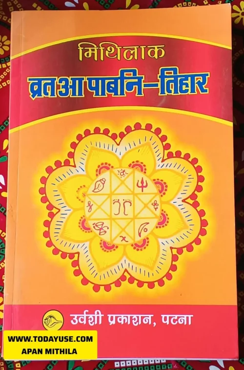 "Mithilak Vrat Aa Pabani-Tihar" and a central floral design featuring auspicious symbols.. Hindu Maithili Culture Song Book