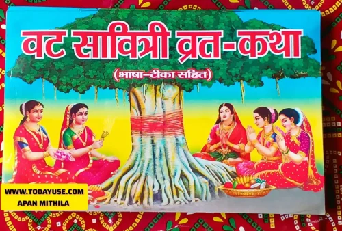Vat Savitri Vrat Katha' in Hindi, showing women near a banyan tree. Vat Savitri Vrat, also known as Vat Purnima, is a Hindu festival celebrated by married women, primarily in North India and parts of Western India, on the full moon day (Purnima) of the month of Jyeshtha. Apan Mithila www.todayuse.com