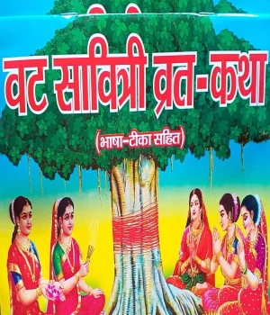 Vat Savitri Vrat, also known as Vat Purnima, is a Hindu festival celebrated by married women, primarily in North India and parts of Western India, on the full moon day (Purnima) of the month of Jyeshtha.