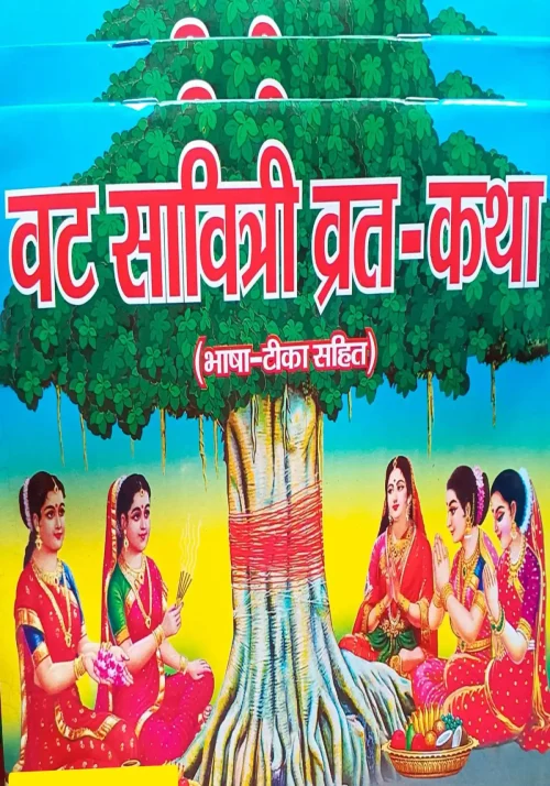 Vat Savitri Vrat, also known as Vat Purnima, is a Hindu festival celebrated by married women, primarily in North India and parts of Western India, on the full moon day (Purnima) of the month of Jyeshtha.