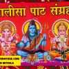 'Chalisa Path Sangrah' (Collection of Chalisas), featuring illustrations of Lord Ganesha, Lord Shiva, and Lord Hanuman on a red background. Hindi text." todayuse.com apan mithila