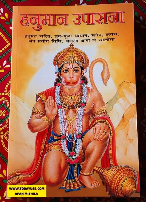 'Hanuman Upasana' in Hindi, featuring a vibrant illustration of Lord Hanuman kneeling with a mace, set against an orange background."