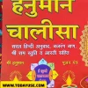 A book cover for 'Hanuman Chalisa' in Hindi. The cover is red with large yellow text for the title and includes a prominent illustration of Lord Hanuman seated on the right." Apan Mithila