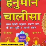 A book cover for 'Hanuman Chalisa' in Hindi. The cover is red with large yellow text for the title and includes a prominent illustration of Lord Hanuman seated on the right." Apan Mithila