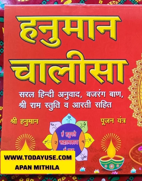 A book cover for 'Hanuman Chalisa' in Hindi. The cover is red with large yellow text for the title and includes a prominent illustration of Lord Hanuman seated on the right." Apan Mithila