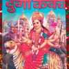 A full-color devotional image on a book cover. The central figure is the Hindu goddess Durga, depicted with multiple arms, riding a tiger. She holds various weapons and symbols, including a sword, trident, and lotus flower. She wears a crown, a red sari, and elaborate jewelry. In the background, several ornate temples or palaces with golden domes are visible against a blue sky. At the top of the image, the title 'श्री दुर्गा कवच' (Shri Durga Kavach) is written in large red Hindi script with a yellow outline, above the illustration. A website URL, 'WWW.TODAYU56.COM', is partially visible at the bottom left, and 'DESIGNER' is written vertically on the left side." Apan Mithila www.todayuse.com