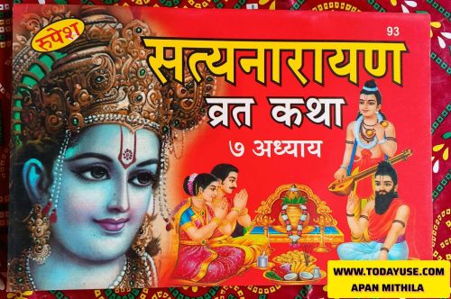 "सत्यनारायण" (Satyanarayan) Real story of god. todayuse.com