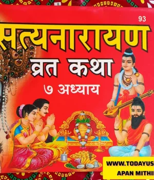 'सत्यनारायण व्रत कथा' (Satyanarayan Vrat Katha) in prominent Hindi text on a red background, alongside an image of a deity." Story of god. Hindu god I think real story Apan Mithila