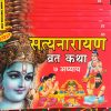 सत्यनारायण व्रत कथा' (Satyanarayan Vrat Katha) in prominent Hindi text on a red background, alongside an image of a deity." story book of god