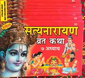 सत्यनारायण व्रत कथा' (Satyanarayan Vrat Katha) in prominent Hindi text on a red background, alongside an image of a deity."story book of god