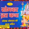 सोलह सोमवार की कथा सहित Solah Somwar ki Katha Sahit Including the story of Sixteen Mondays Story of the Monday Fast