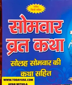 सोमवार व्रत कथा (Somwar Vrat Katha) - meaning "Monday Fast Story" or "Story of the Monday Fast"