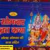 सोमवार व्रत कथा (Somwar Vrat Katha) Monday Fast Story" or "Story of the Monday Fast"