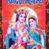 एकादशी महात्म्य Ekadashi Mahatmya Apan Mithila Appan Mithila todayuse