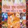 मैथिली विधान (विधि विधान) में, वेदमंत्रों के पाठ के साथ-साथ गीत-गायन की परंपरा भी है In Maithili Vidhan (Vidhi Vidhan), there is a tradition of singing songs along with recitation of Vedic mantras. Apan Mithila Todayuse.com