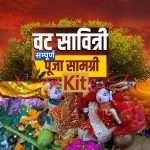 Vat Savitri: A traditional, handcrafted set from Mithila used by married women to worship Savitri and Satyavan. Apan Mithil, Todayuse.com