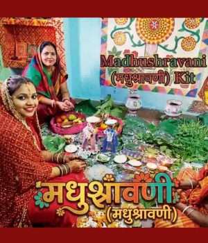 Maithili: Hindu festival celebrated in the Mithila region It is believed that Goddess Parvati observed the Madhushravani Puja's fast first and continued to have Lord Shiva as her husband in all her births. todayuse.com