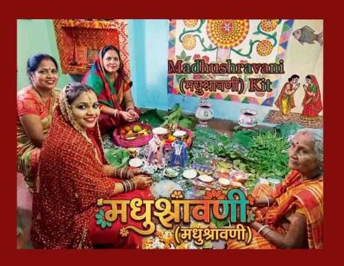 Maithili: Hindu festival celebrated in the Mithila region It is believed that Goddess Parvati observed the Madhushravani Puja's fast first and continued to have Lord Shiva as her husband in all her births. todayuse.com