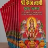 The Vaibhav Laxmi Vrat Katha book contains the procedure for the Friday fast, the story of the Goddess's glory, the veneration of the 'Shri Yantra', and the Aarti. www,todayuse.com www.mthilause.com Apan Mithila